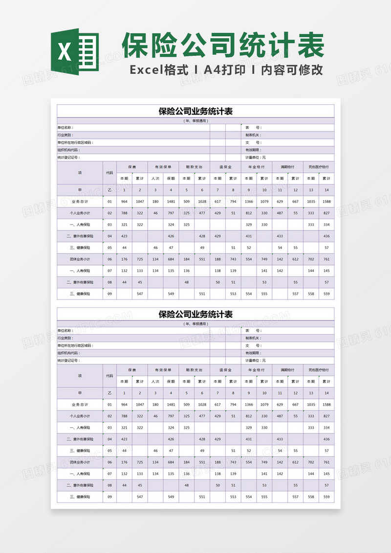 紫色简约保险公司业务统计表excel模版