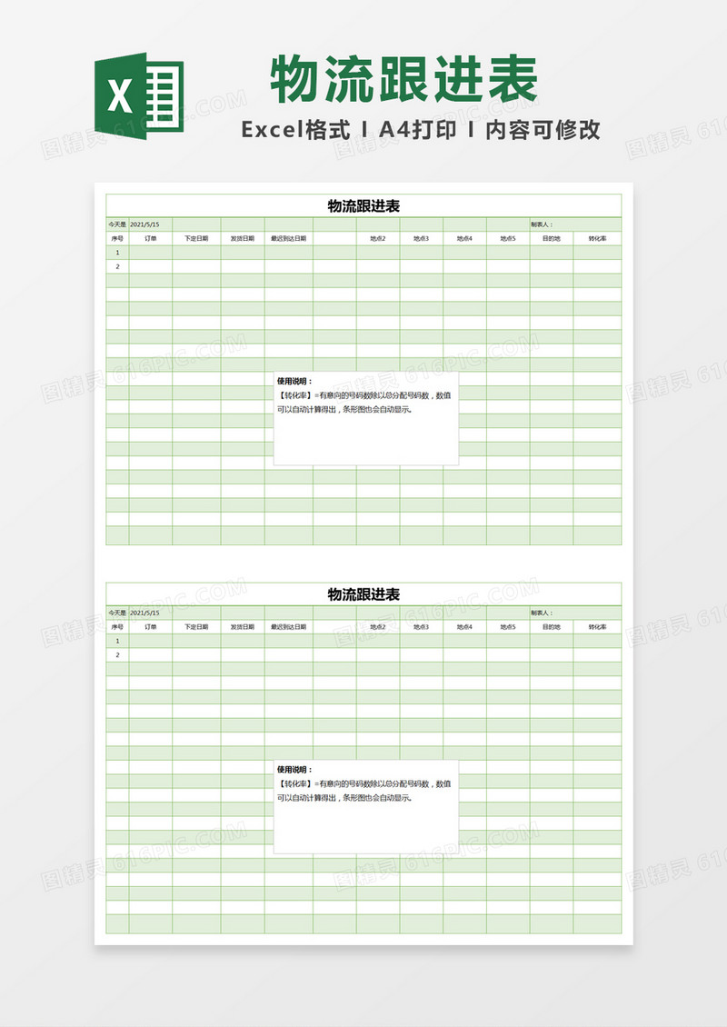 绿色简约物流跟进表excel模版