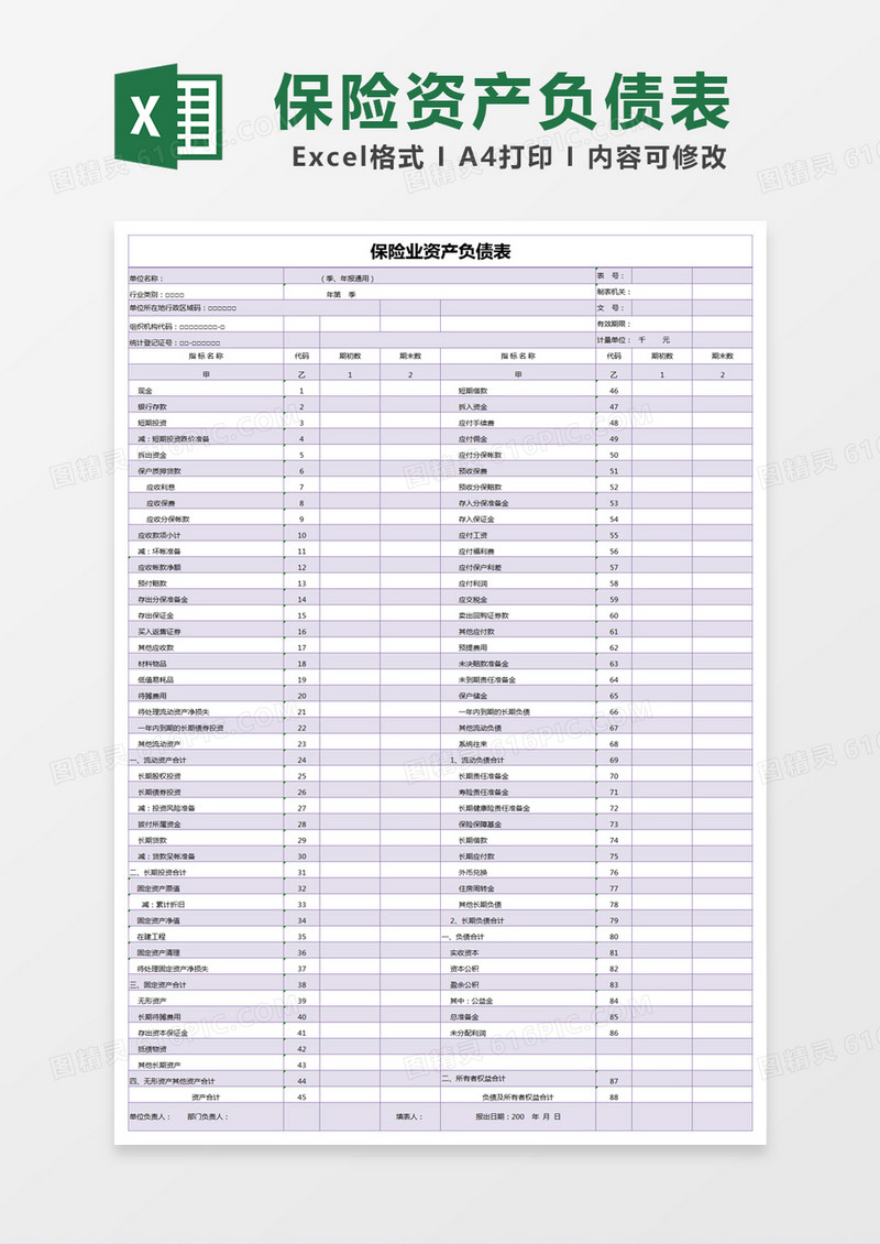 紫色简约保险业资产负债表excel模版