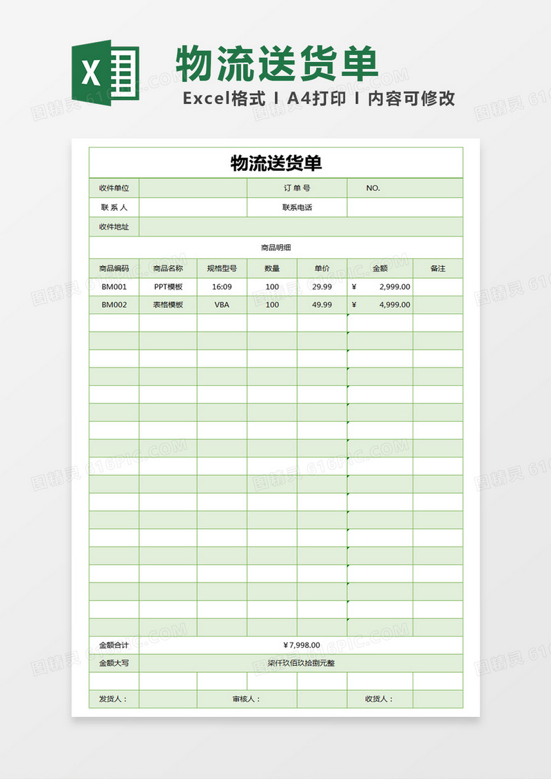 绿色简约物流送货单excel模版