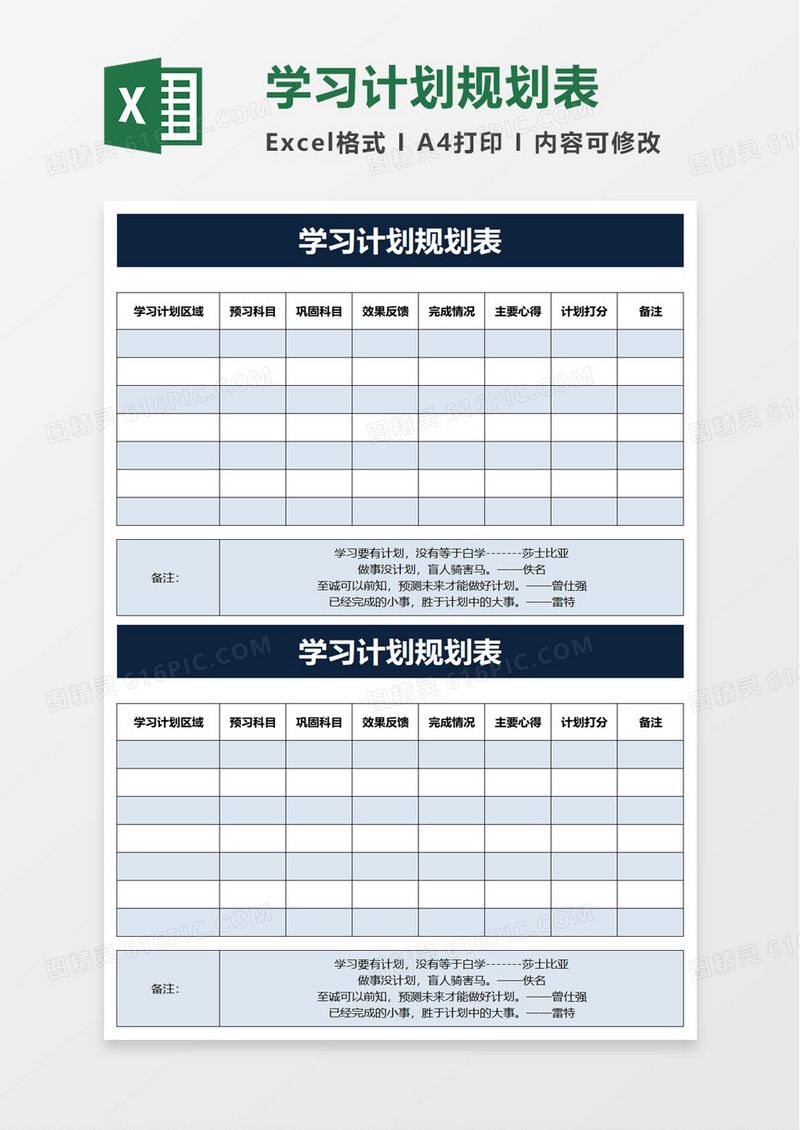 学习计划规划表excel模板