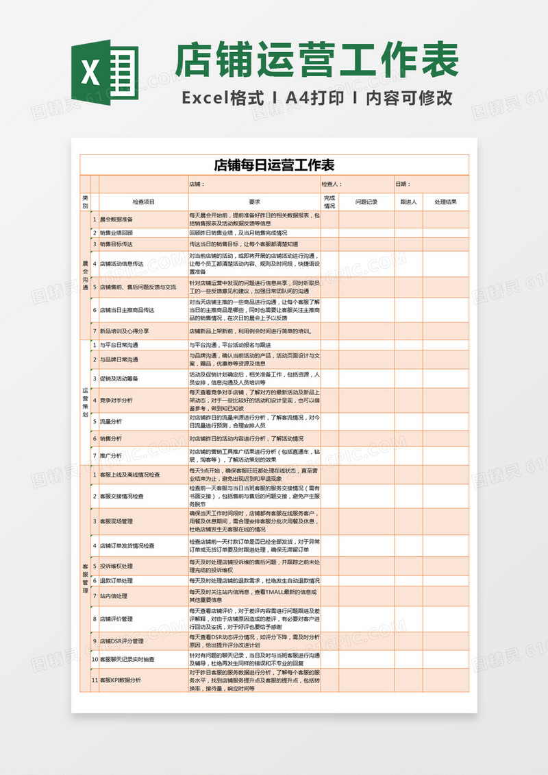 橙色简约店铺每日运营工作表excel模版