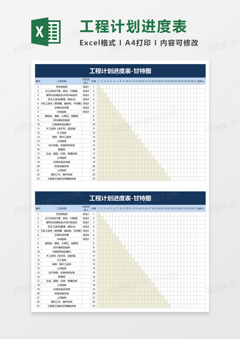 工程计划进度表word模板