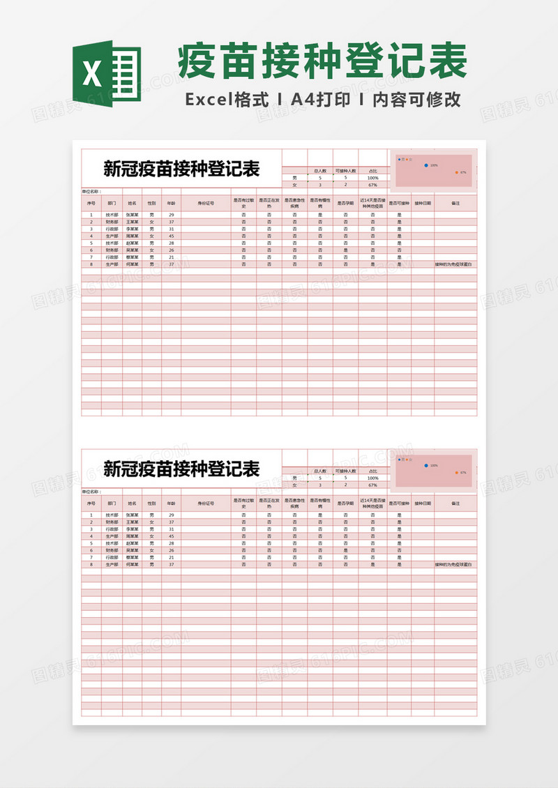 红色简约新冠疫苗接种登记表excel模版