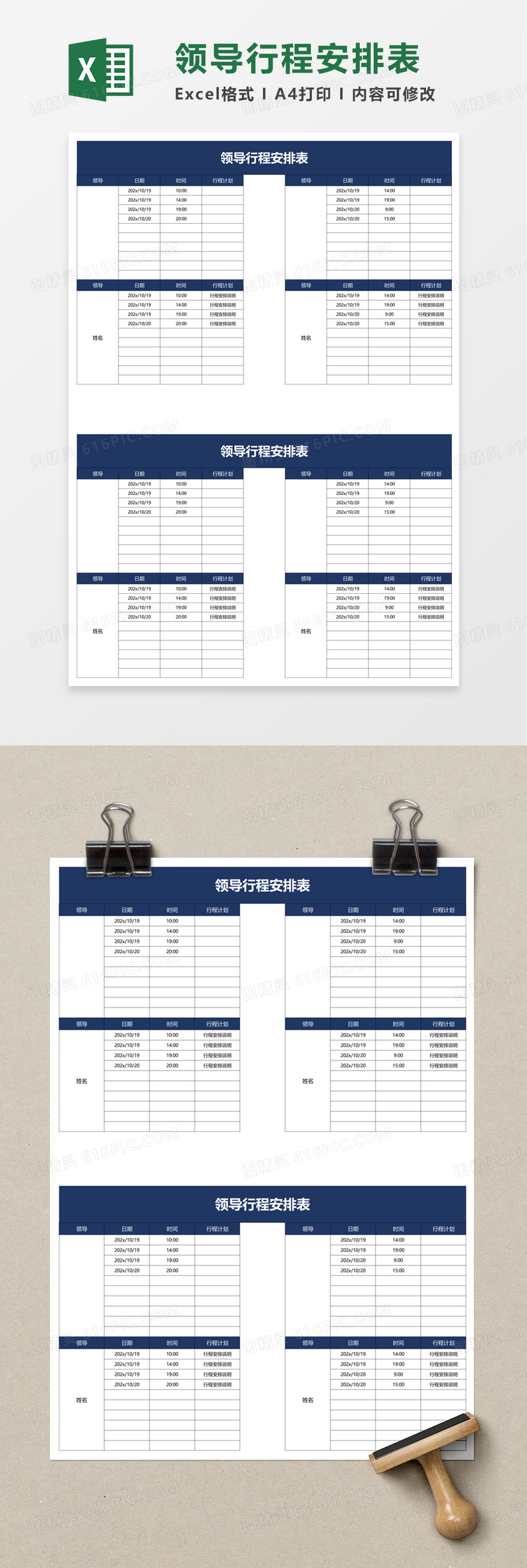 个人行程规划表excel模板免费下载_编号zqnb4pn7z_图精灵