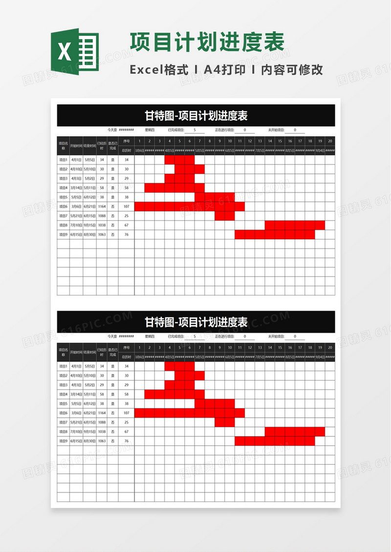 简约项目计划进度表word模板