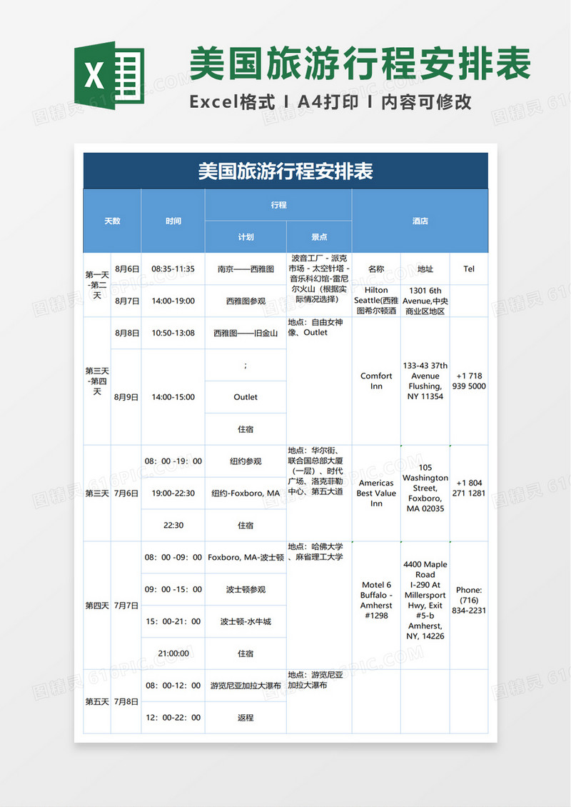美国旅游行程安排表excel模板