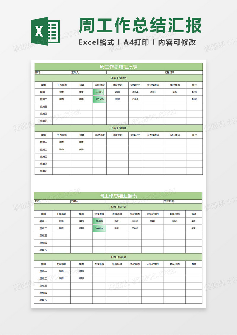淡绿简约周工作总结汇报表