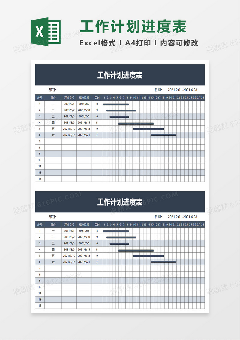 简洁工作计划进度表excel模板