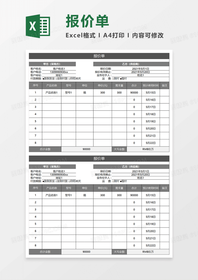 灰色简约报价单excel模版