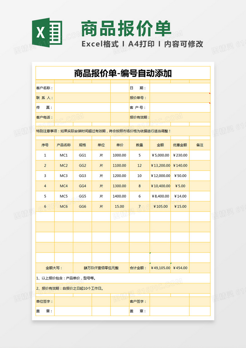 黄色简约商品报价单excel模版