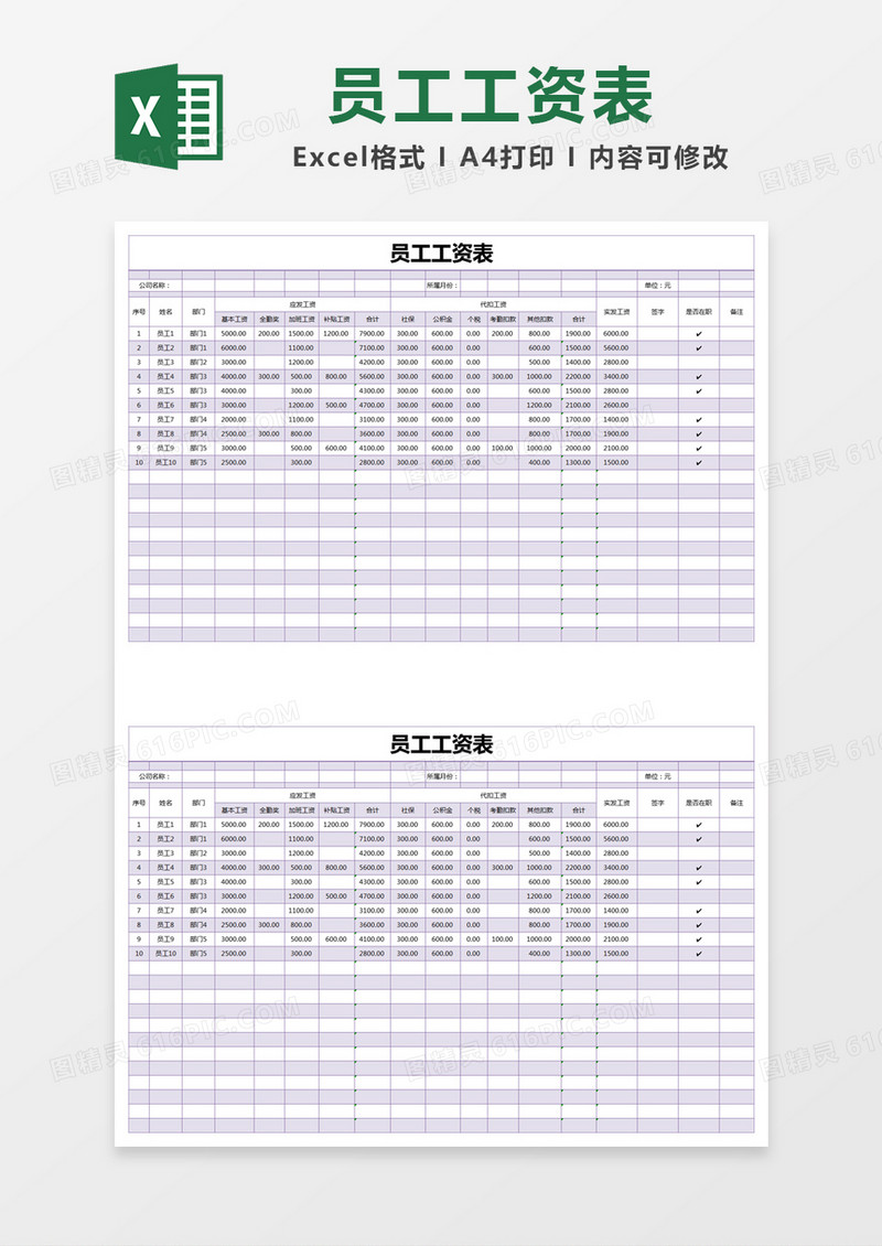 紫色简约员工工资表excel模版