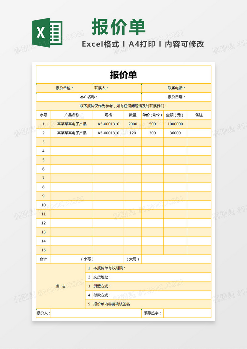 浅黄色简约报价单excel模版