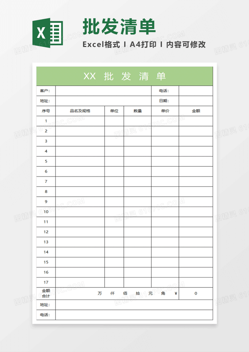 淡绿简约批发清单