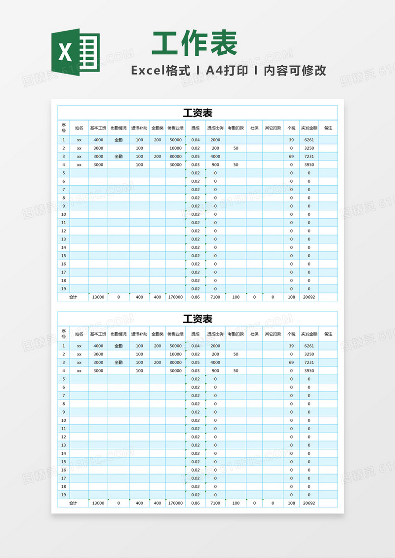 湖蓝色简约工资表excel模版