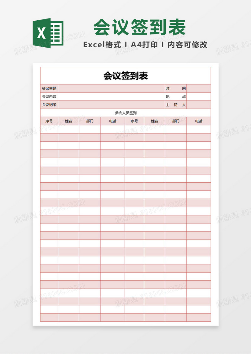 红色简约会议签到表excel模版