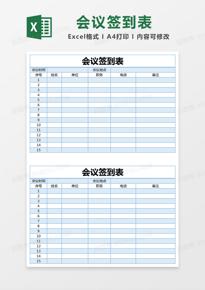蓝色简约员工会议签到表excel模版