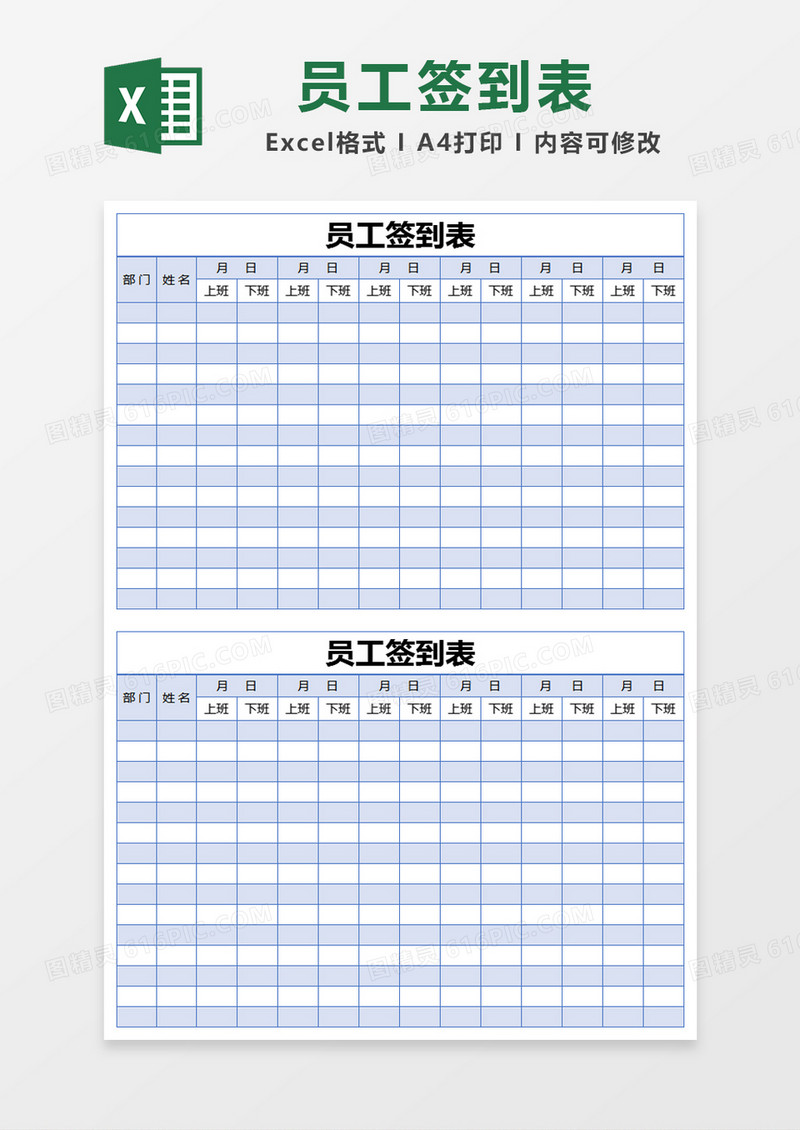 蓝色简约部门员工签到表excel模版