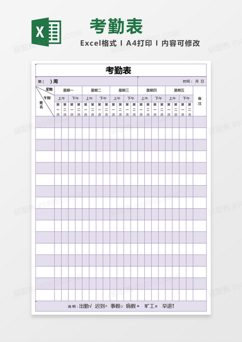 紫色简约考勤表 excel模版