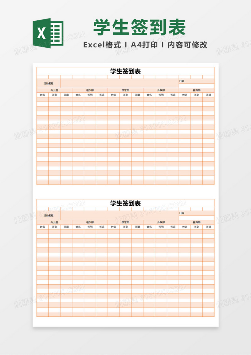 橙色简约学生签到表excel模版