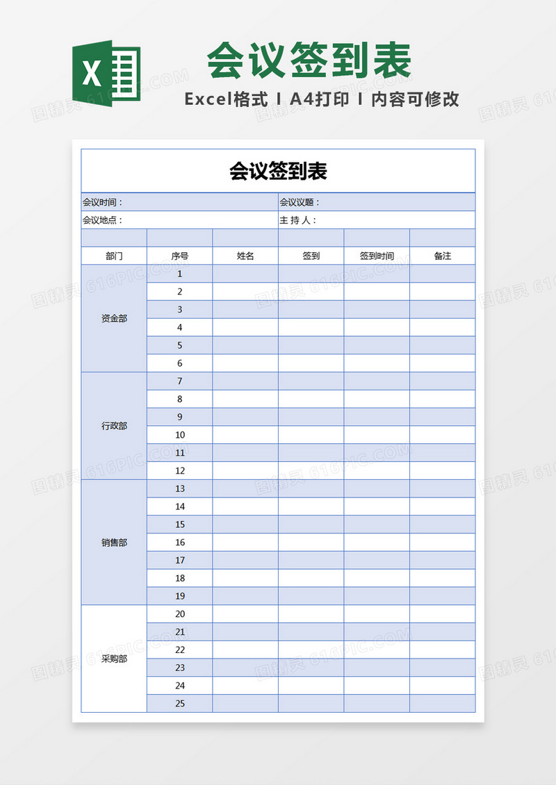 蓝色简约会议签到表excel模版