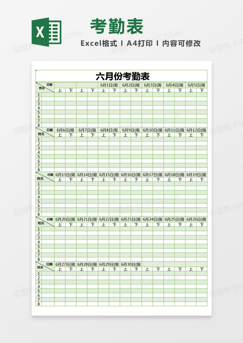 绿色简约公司考勤表excel模版