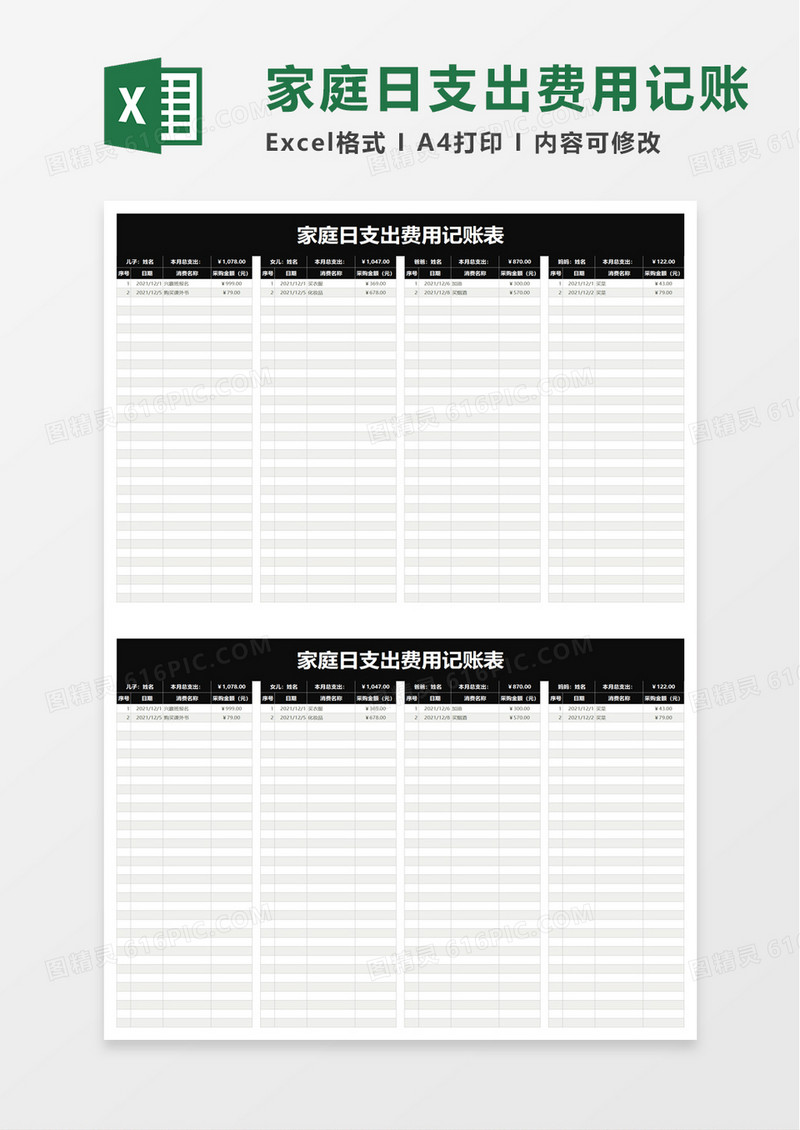 家庭日支出费用记账表excel模板