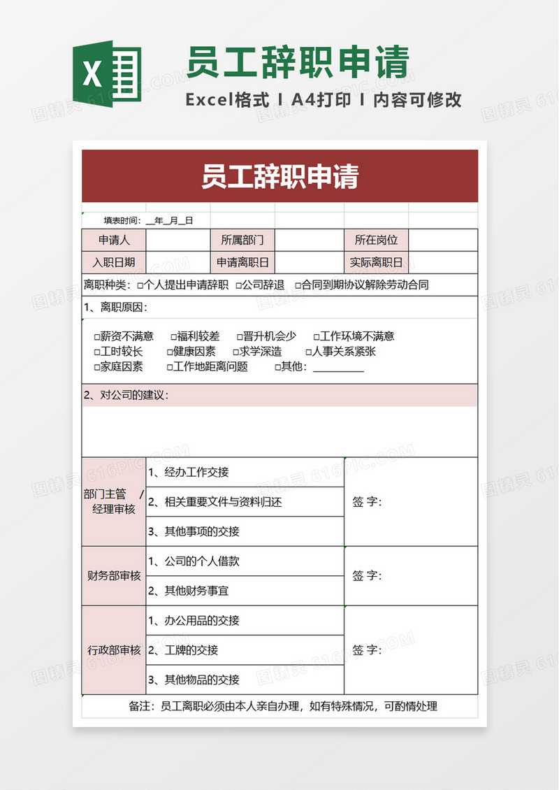 员工辞职申请word模板