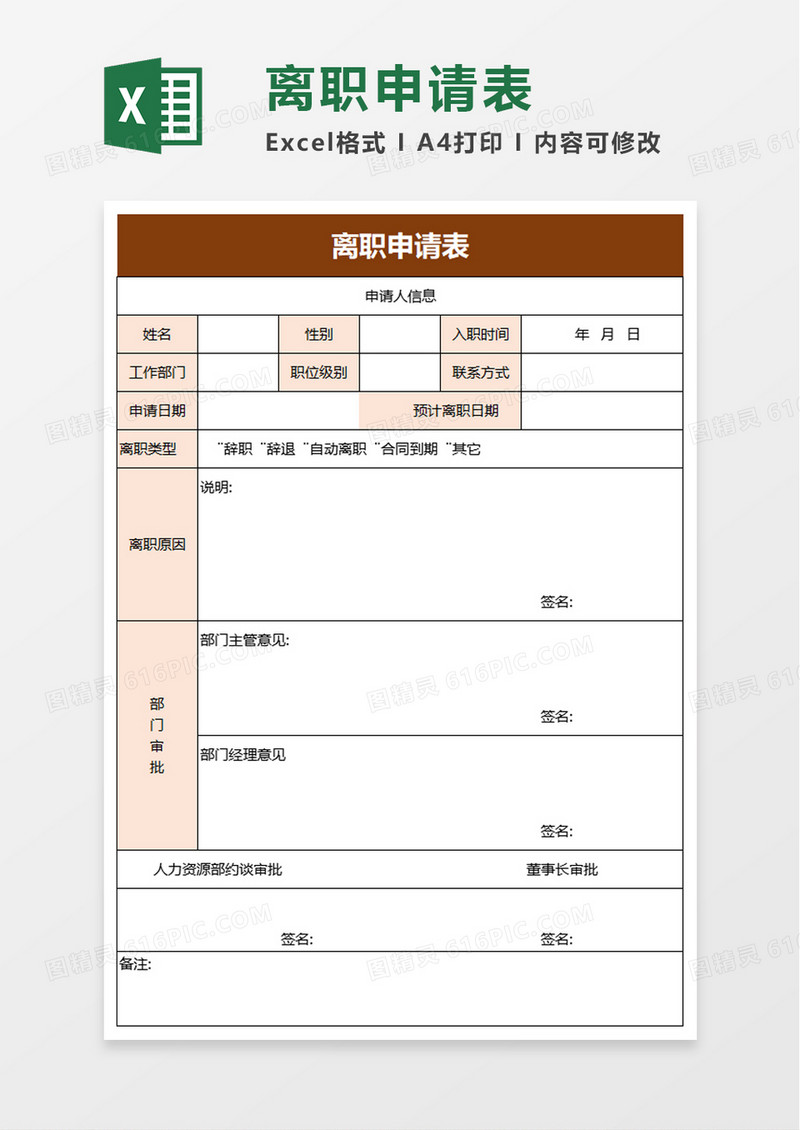 简单橙色离职申请表excel模板