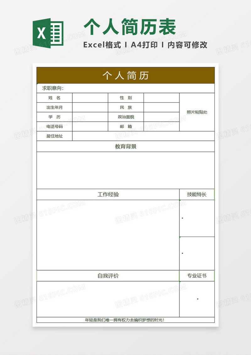 橙色简约个人简历