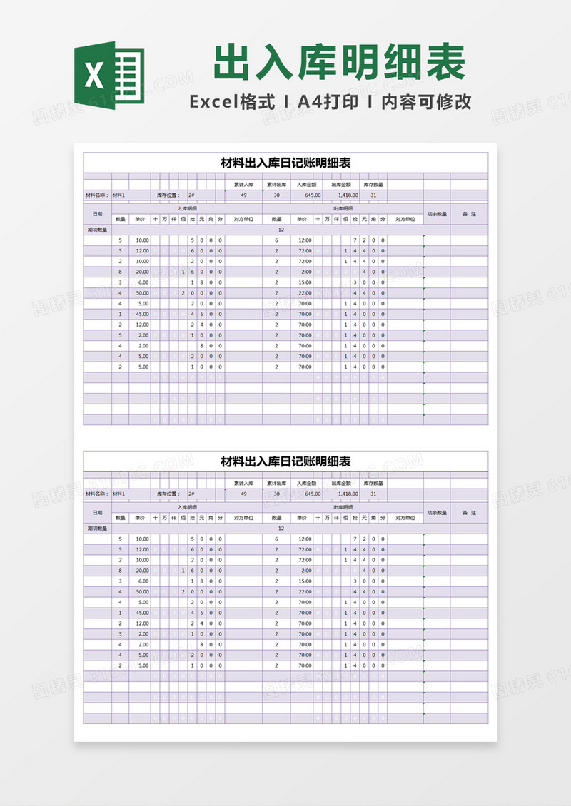 紫色简约材料出入库日记账明细表excel模版