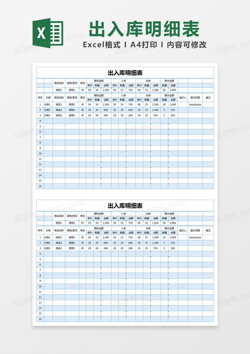 蓝色简单出入库明细表excel模版