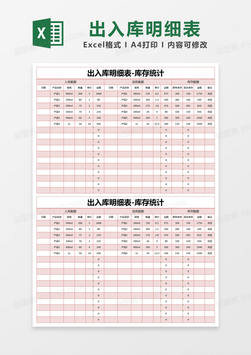 简单出入库明细表excel模版
