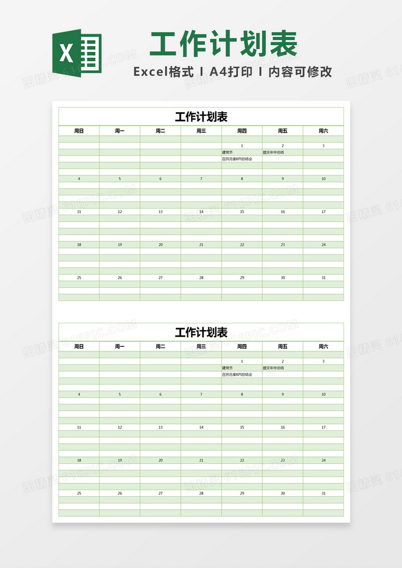 绿色简约工作计划表excel模版