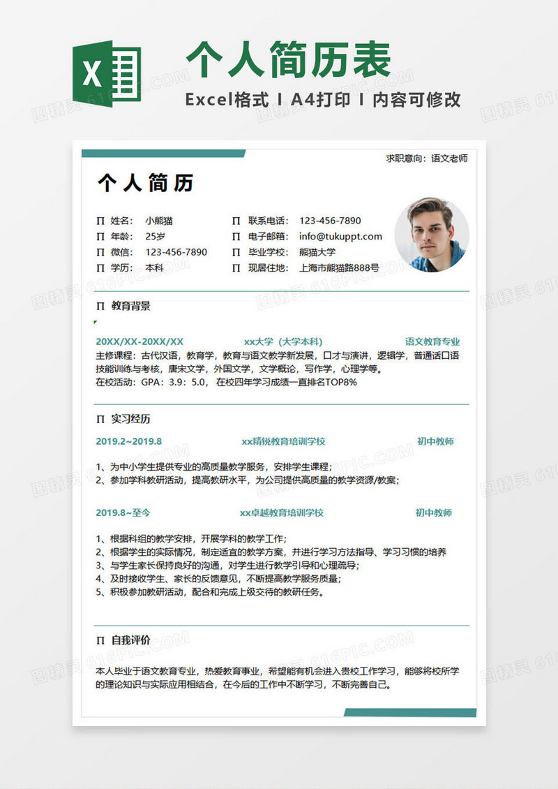 深绿简约个人简历表