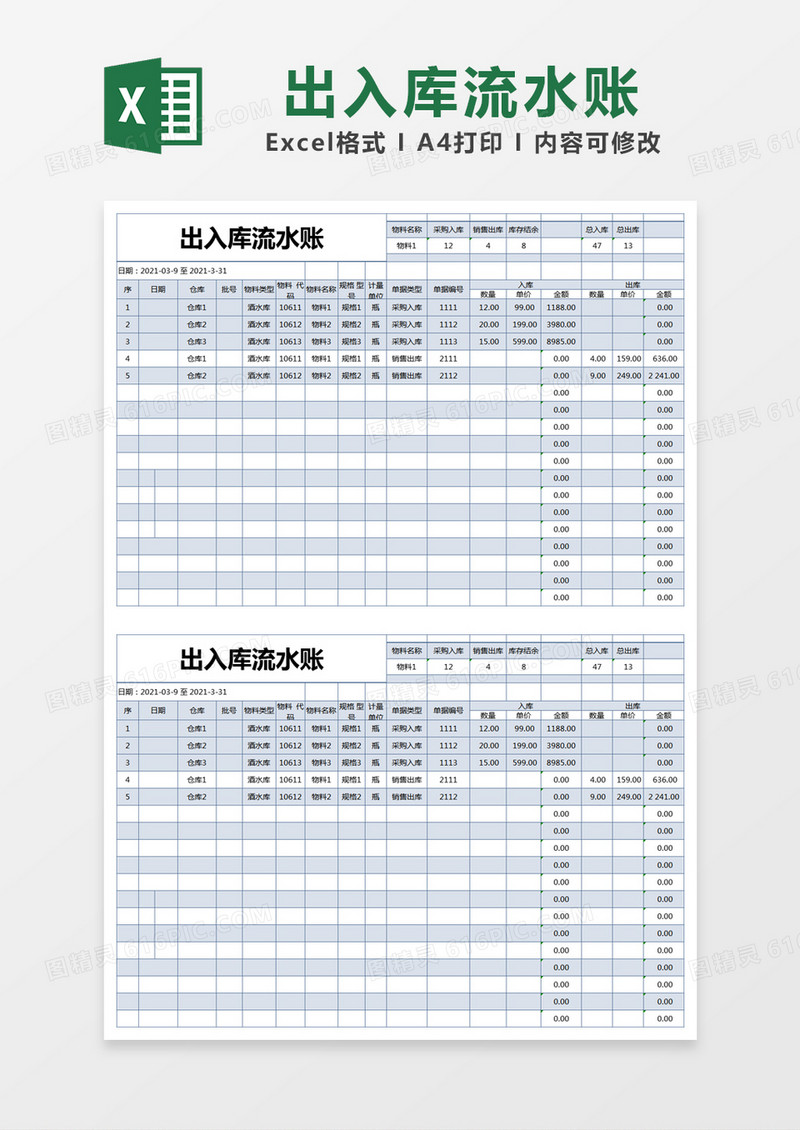 蓝色简约出入库流水账excel模版