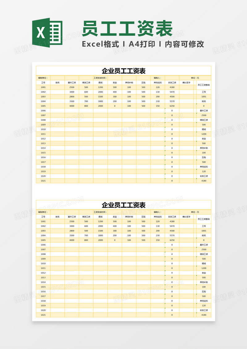 黄色简约企业员工工资表excel模版