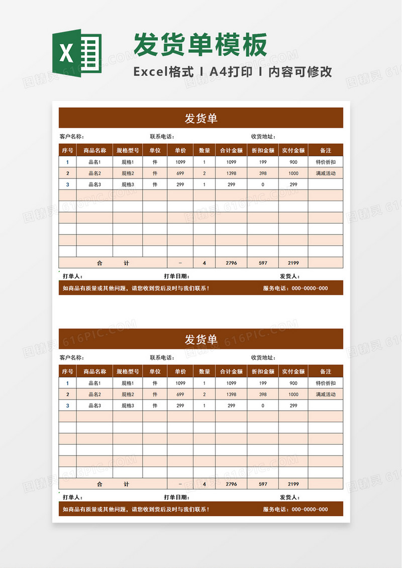简单实用发货单excel模板
