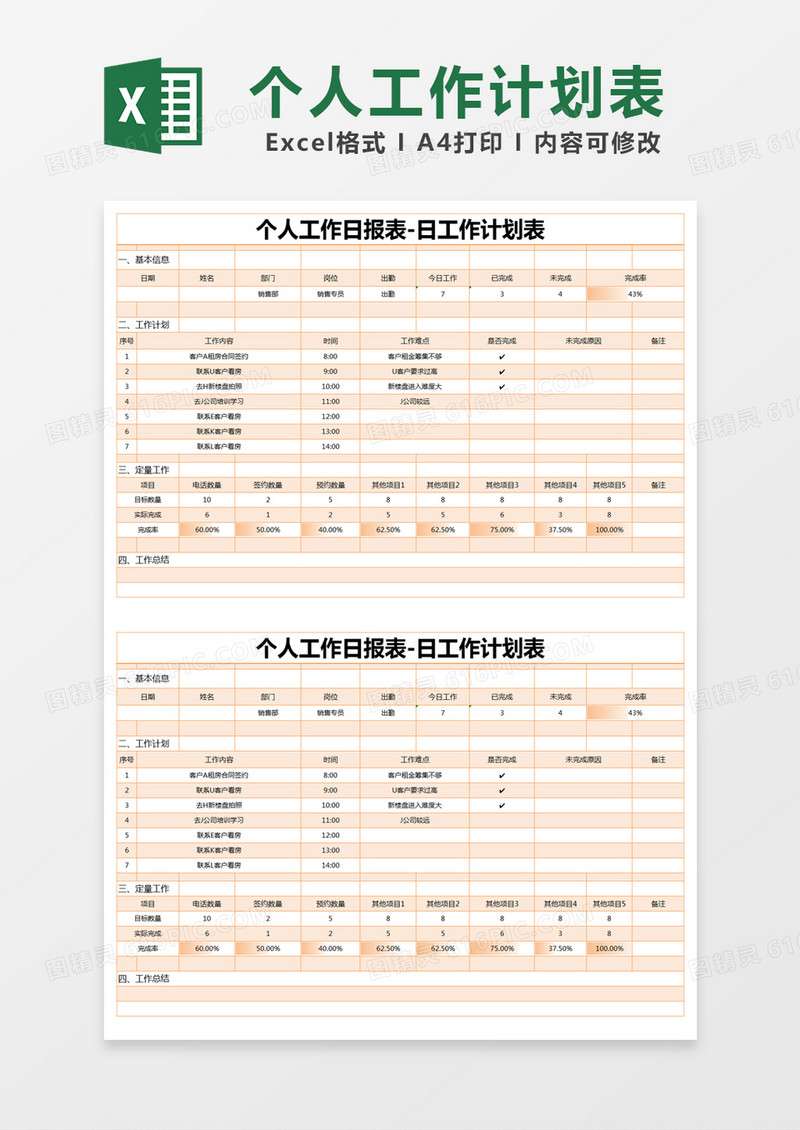 橙色简约个人工作日报表-日工作计划表excel模版