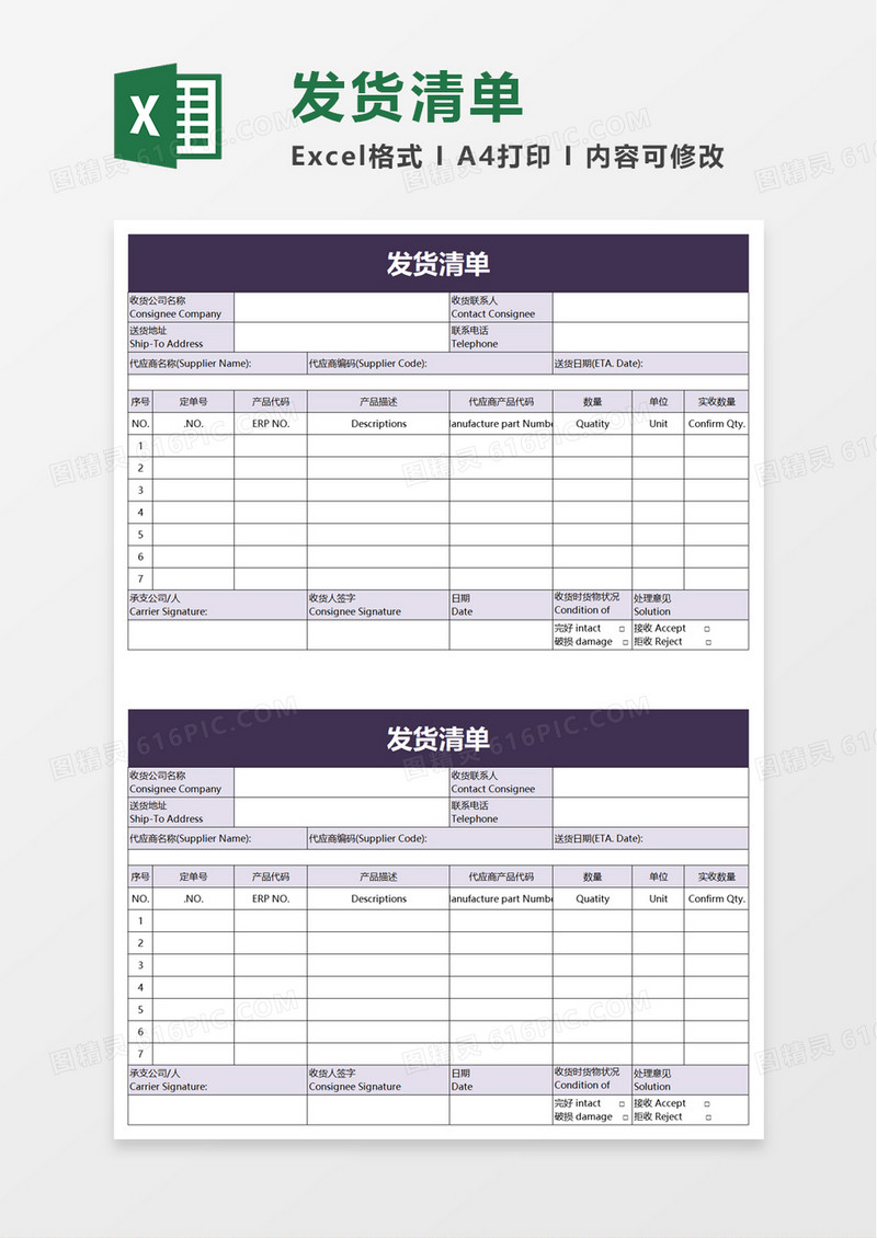 实用简约发货清单excel模板