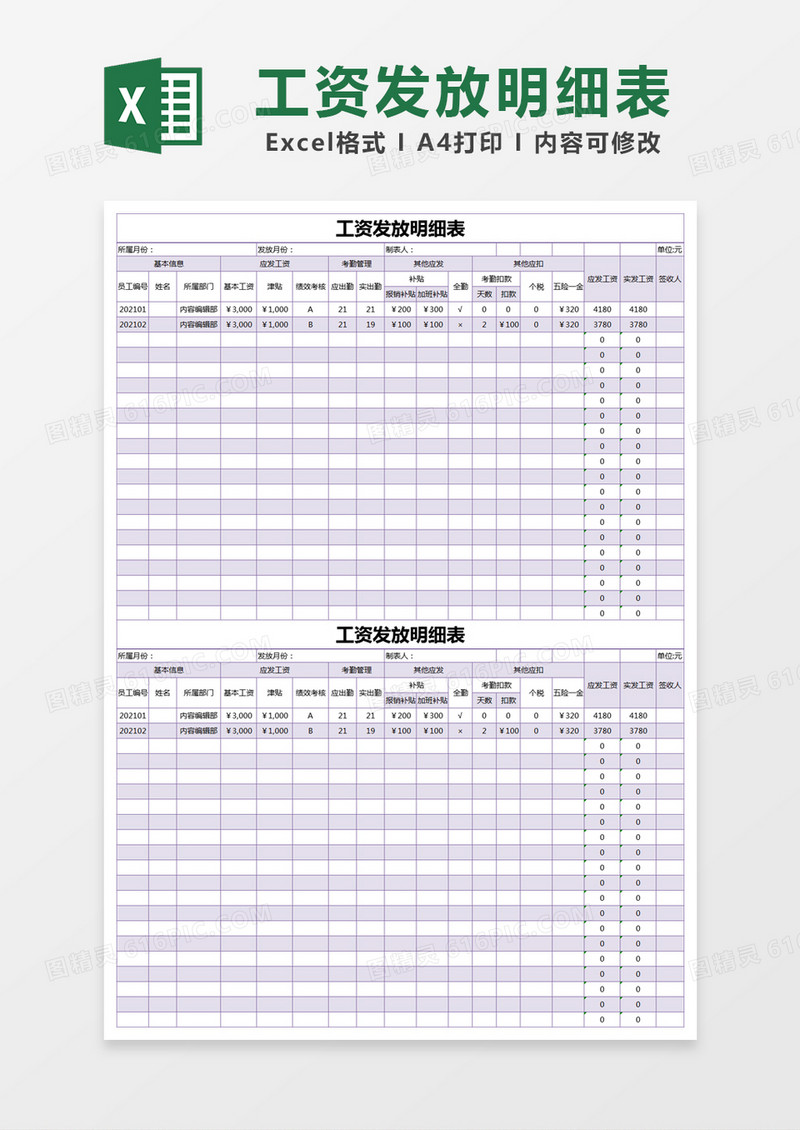 紫色简约工资发放明细表excel模版