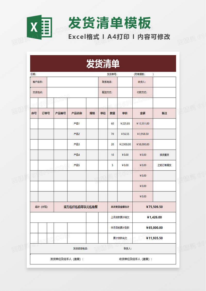 简洁发货清单excel模板