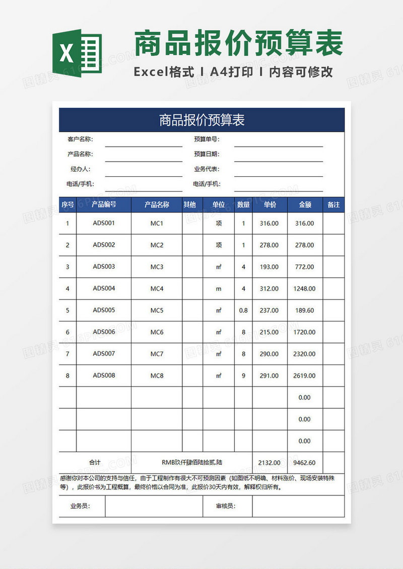 蓝色简约商品报价预算表