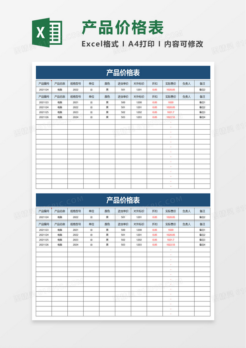 产品价格表excel模板