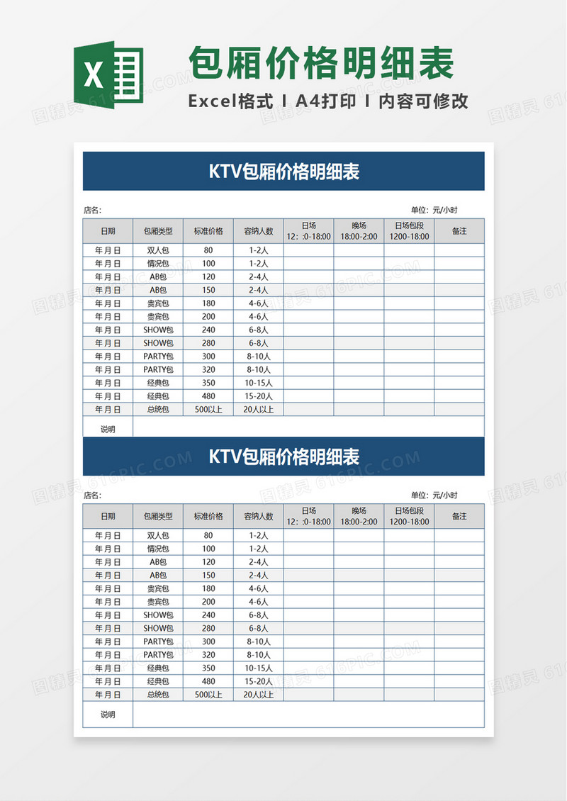 包厢价格明细表excel模板