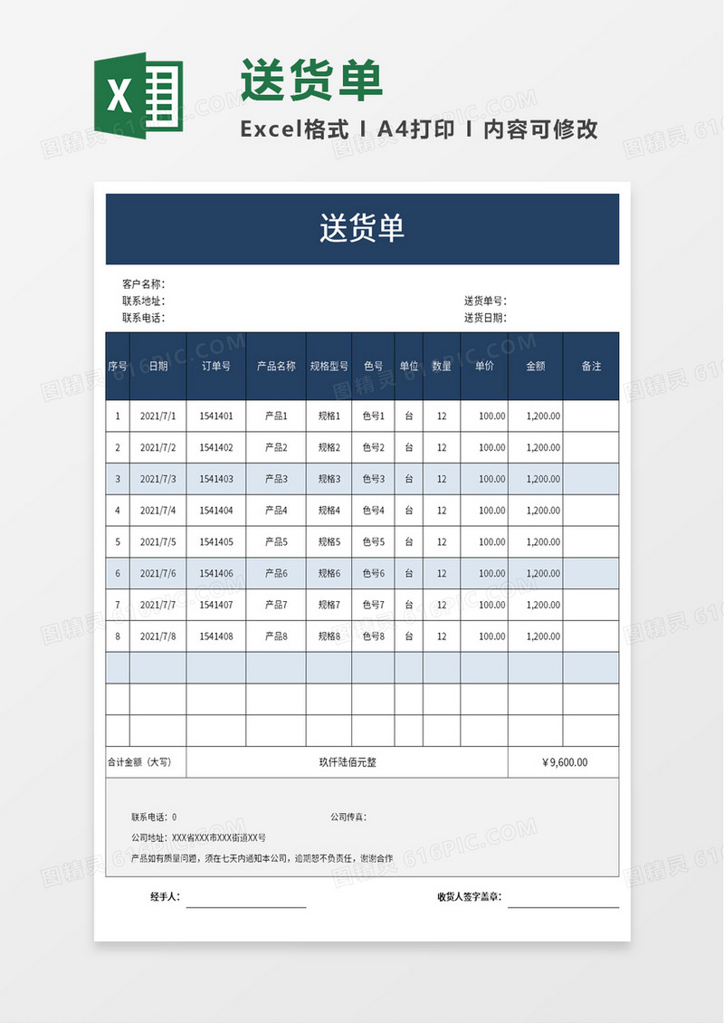 简洁公司仓库送货单excel模板