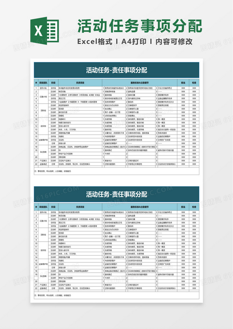 简洁活动任务责任事项分配excel模板