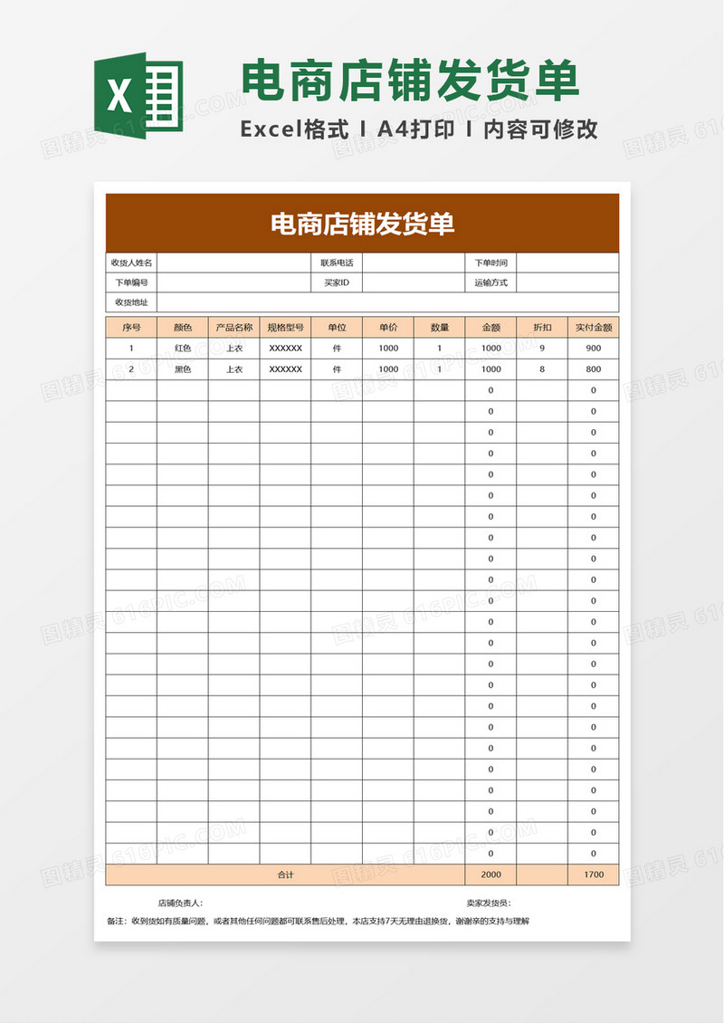 电商店铺发货单excel模板