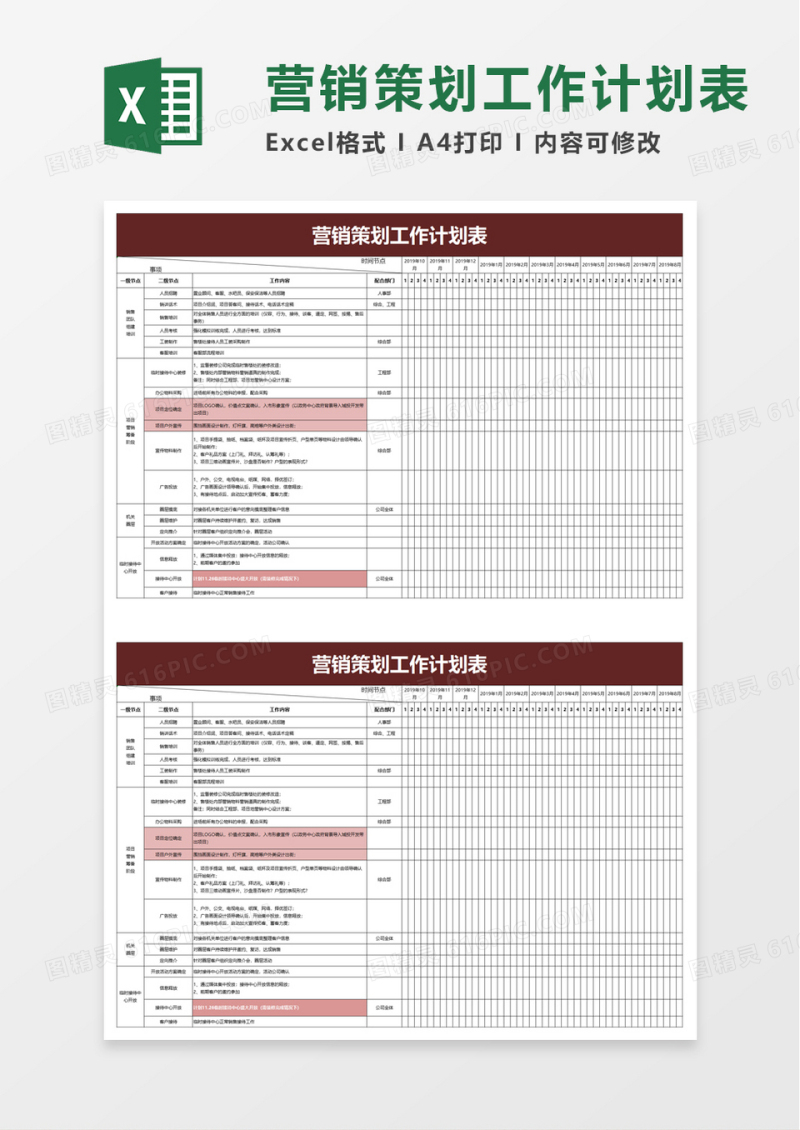 营销策划工作计划表excel模板