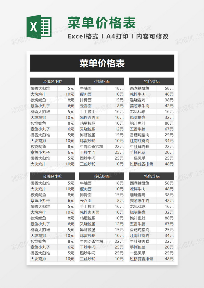 菜单价格表excel模板